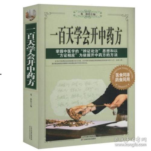 中药大爆料药方大全最新,药方大全中的神奇疗效与实用秘方